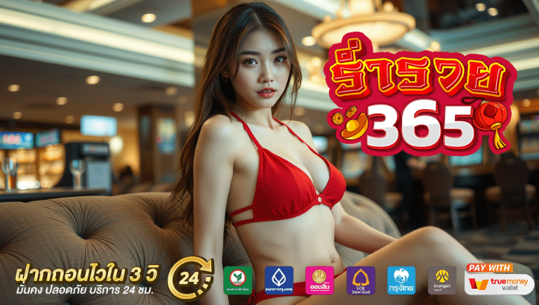 rumruay365 ทางเข้า